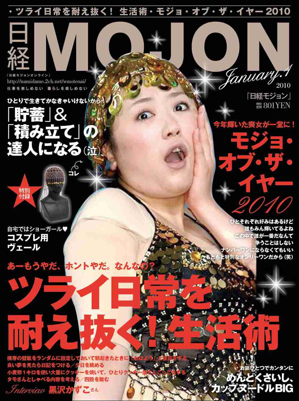 喪女の集い