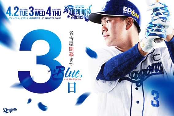 中日ドラゴンズ応援トピ