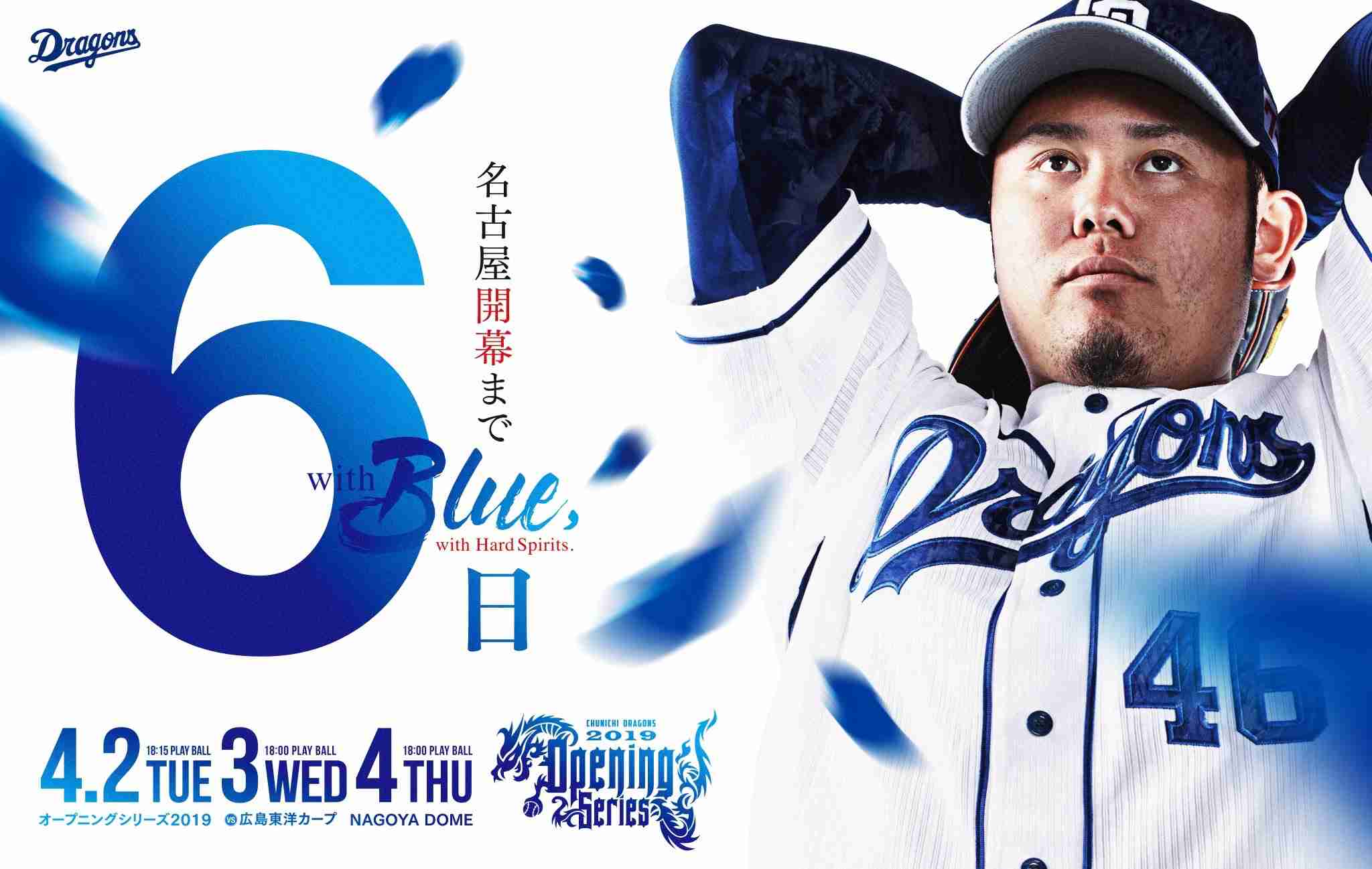 中日ドラゴンズ応援トピ