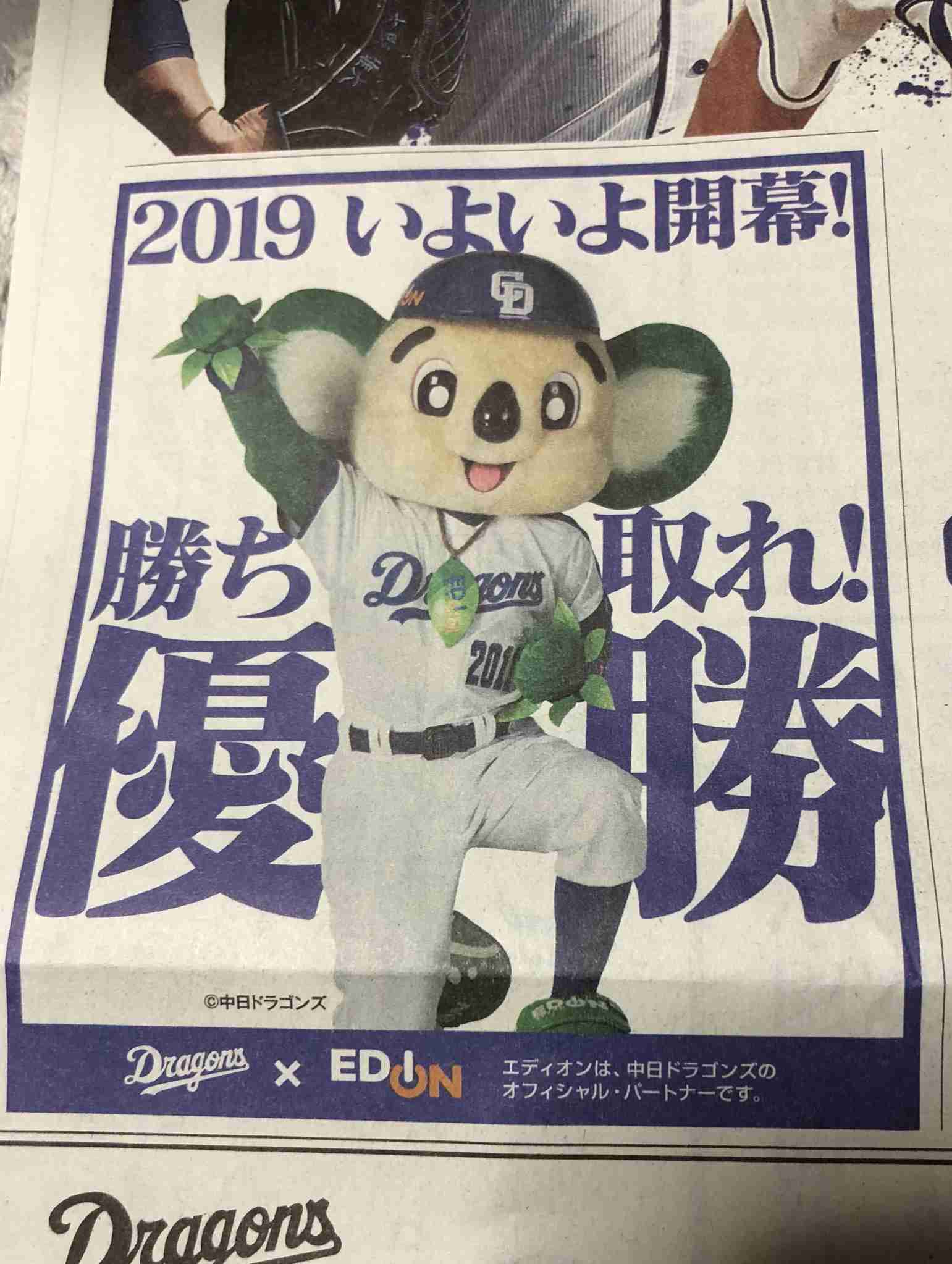 中日ドラゴンズ応援トピ