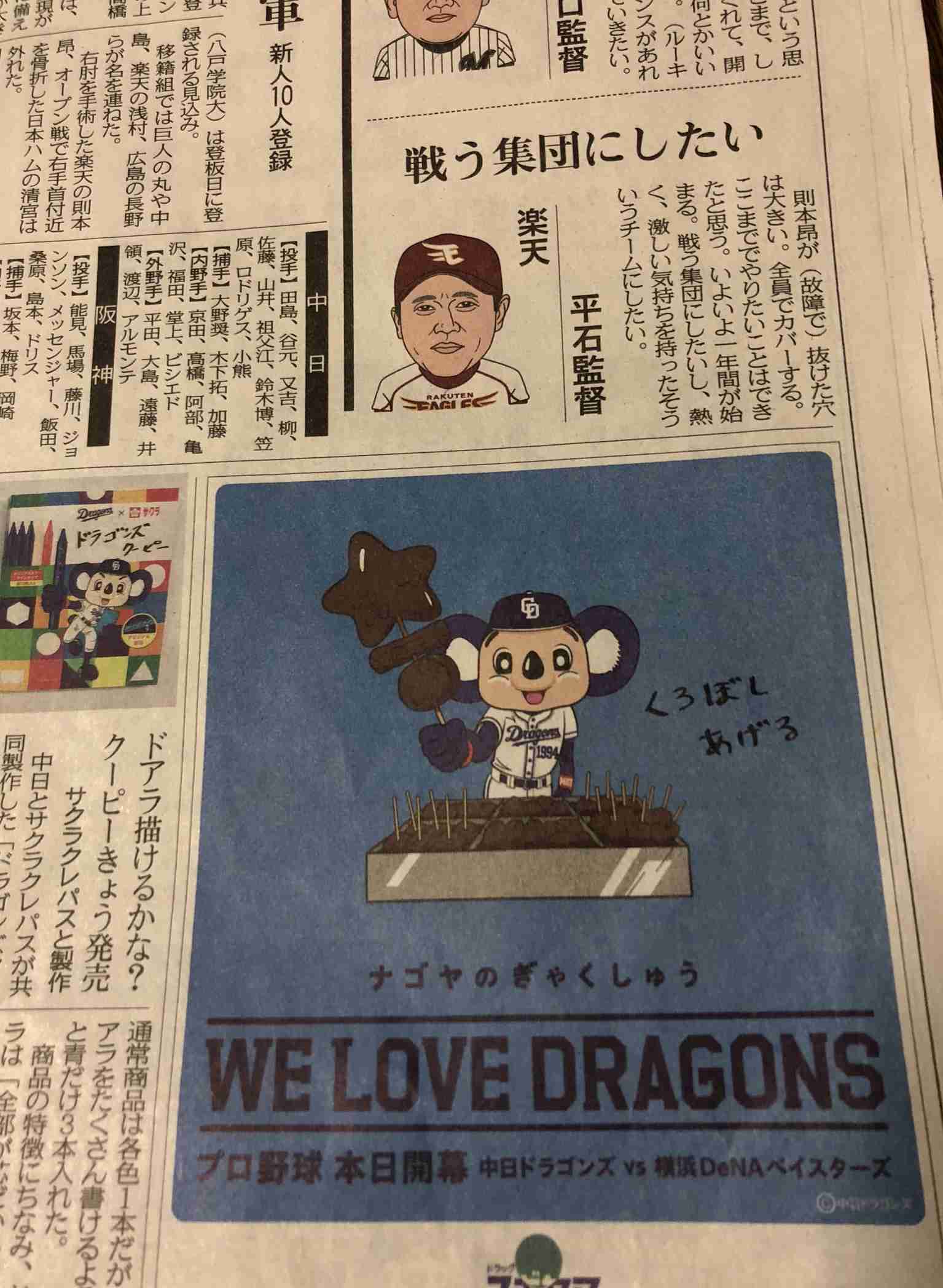 中日ドラゴンズ応援トピ