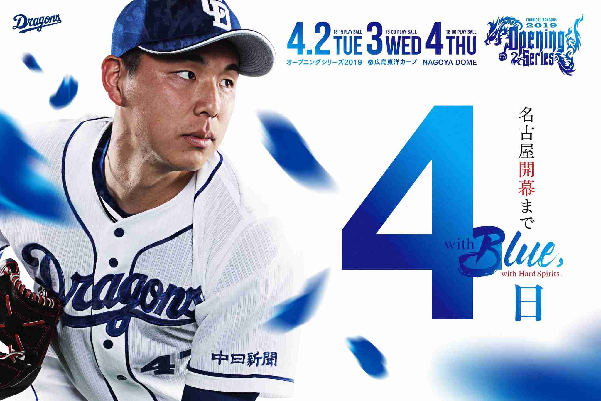 中日ドラゴンズ応援トピ