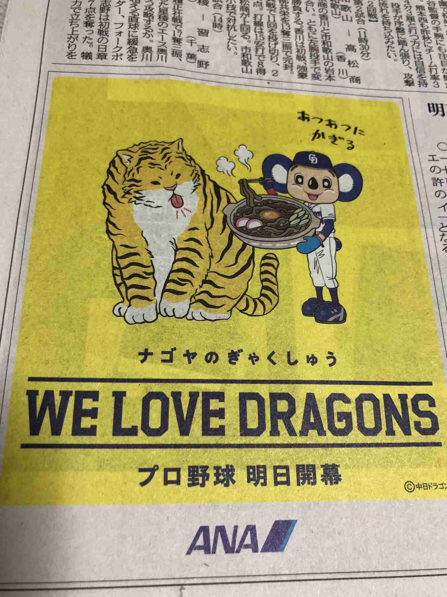中日ドラゴンズ応援トピ