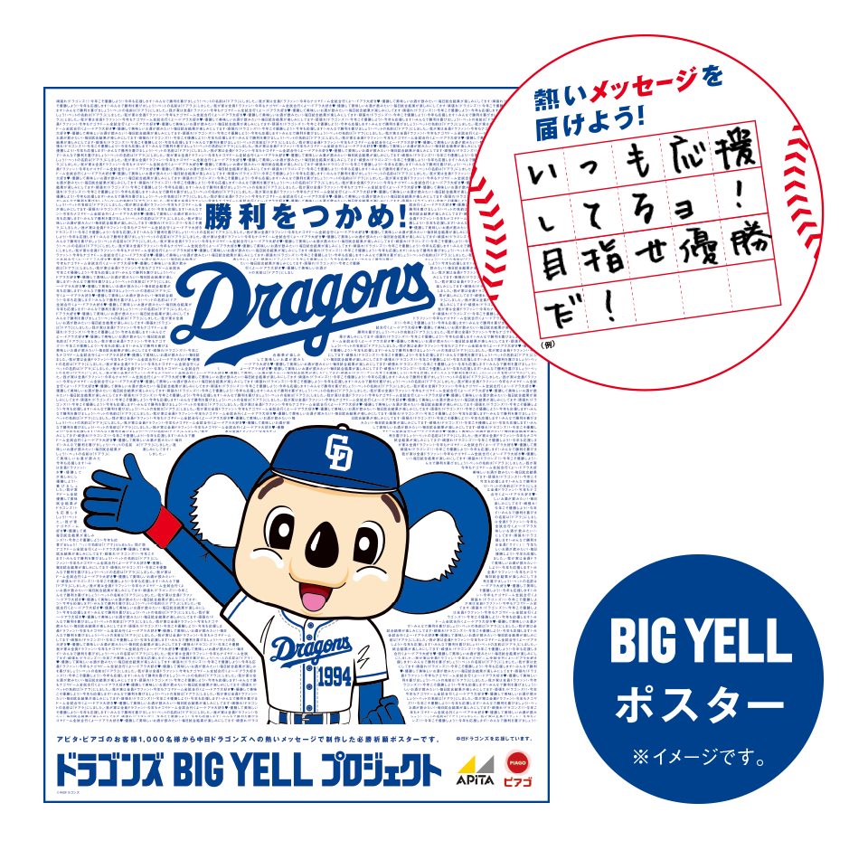 中日ドラゴンズ応援トピ