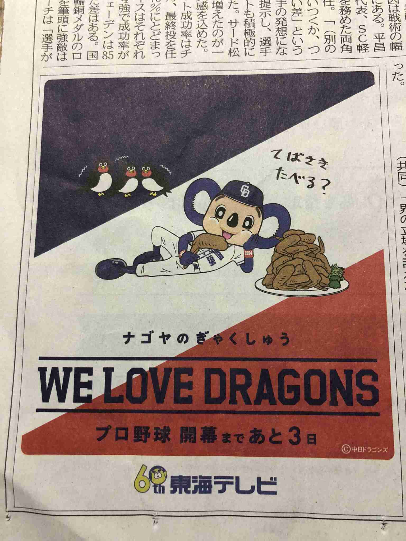 中日ドラゴンズ応援トピ