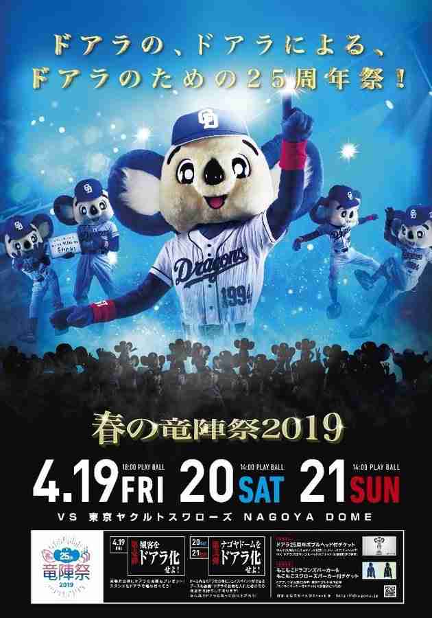 中日ドラゴンズ応援トピ