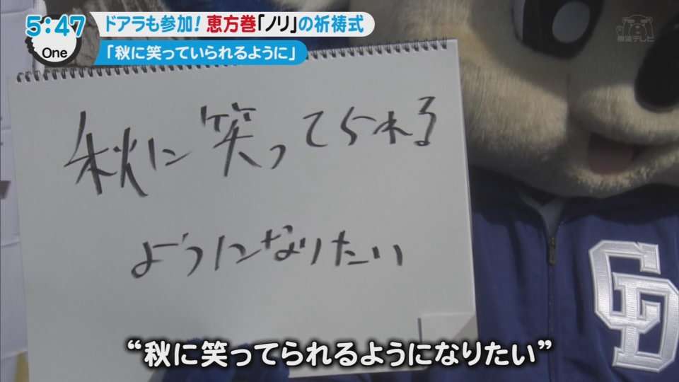 中日ドラゴンズ応援トピ