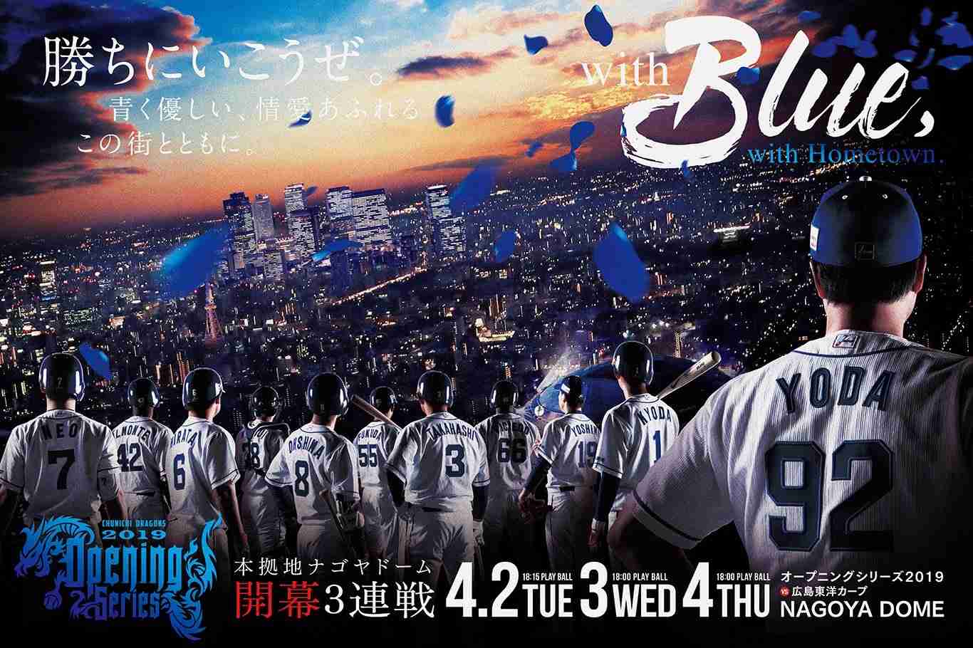 中日ドラゴンズ応援トピ