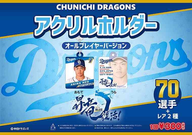 中日ドラゴンズ応援トピ