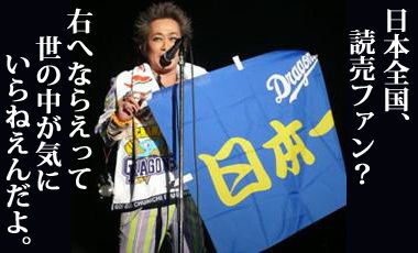 中日ドラゴンズ応援トピ