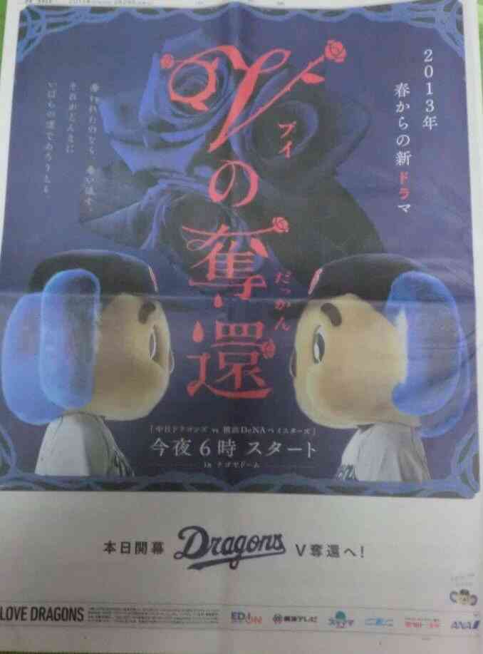 中日ドラゴンズ応援トピ