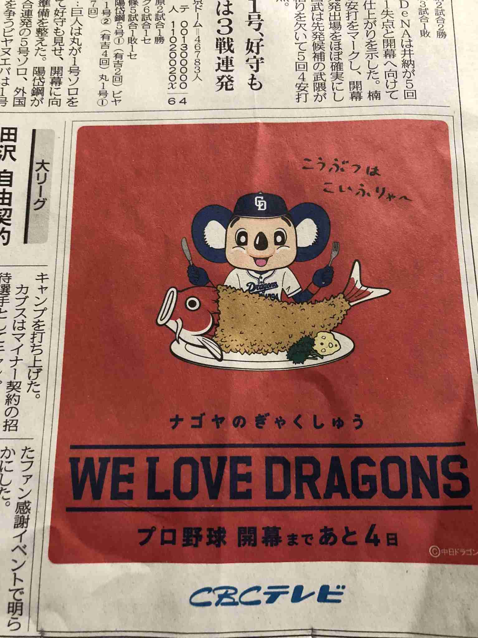 中日ドラゴンズ応援トピ