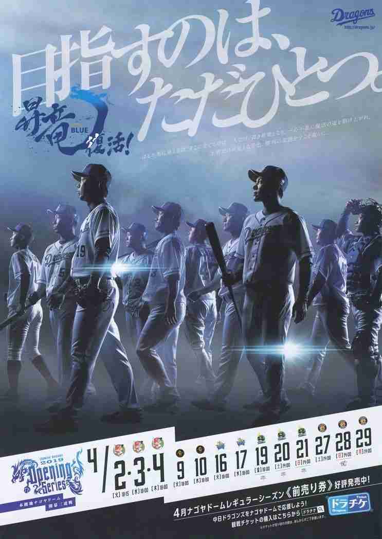 中日ドラゴンズ応援トピ