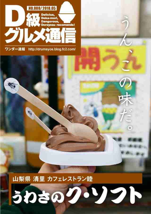 🍦変わり種ソフトクリーム選手権！🍦