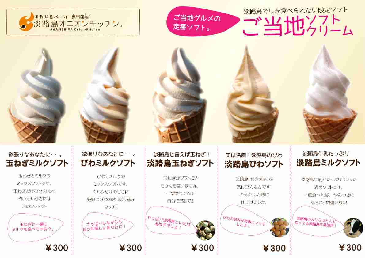 🍦変わり種ソフトクリーム選手権！🍦