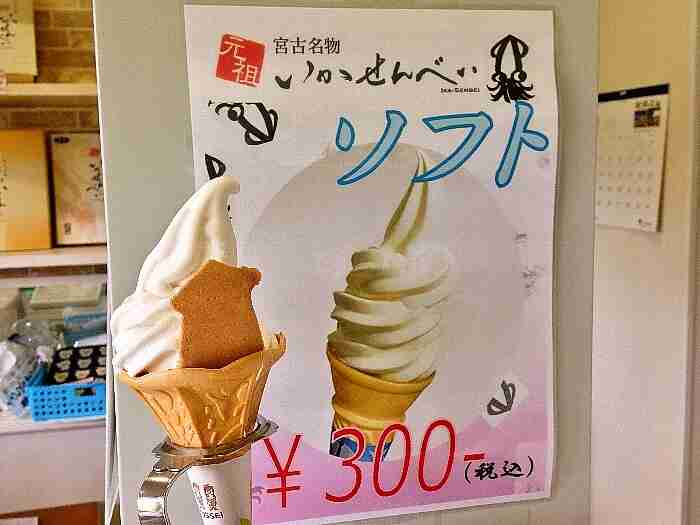 🍦変わり種ソフトクリーム選手権！🍦