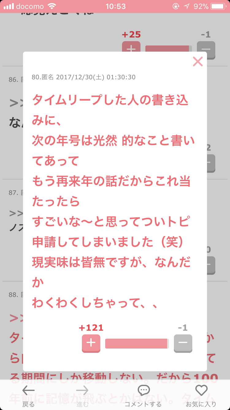 新元号が発表された時のガル民の反応を予想するトピ