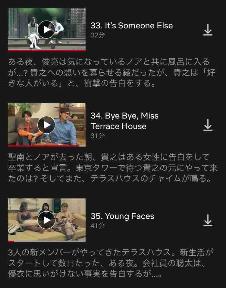 テラスハウス OPENING NEW DOORS