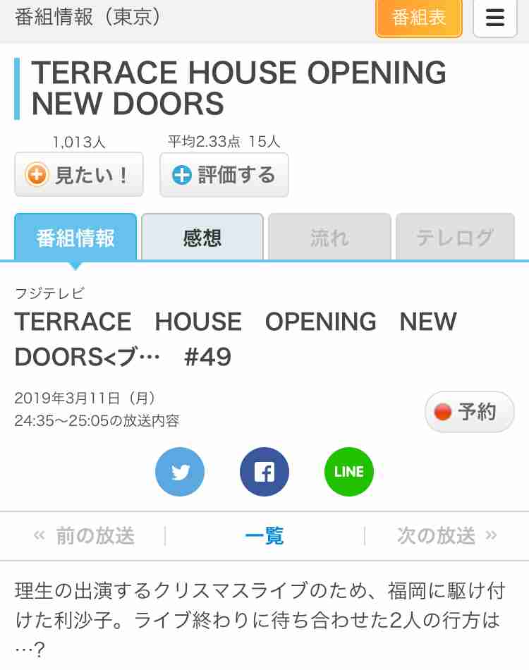 テラスハウス OPENING NEW DOORS