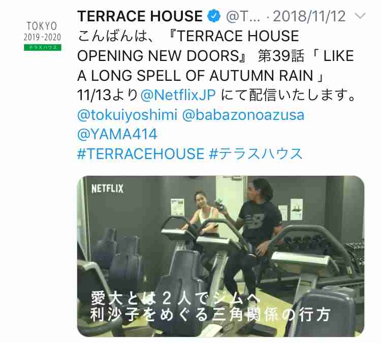 テラスハウス OPENING NEW DOORS