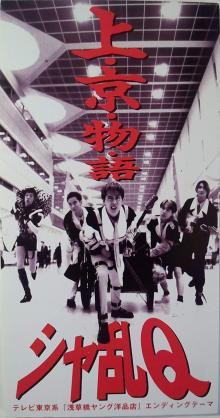 あなたの好きな上京・旅立ちソング