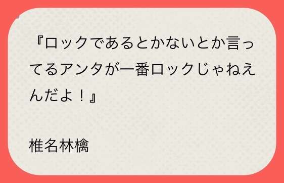 邦楽ロック好きな人!