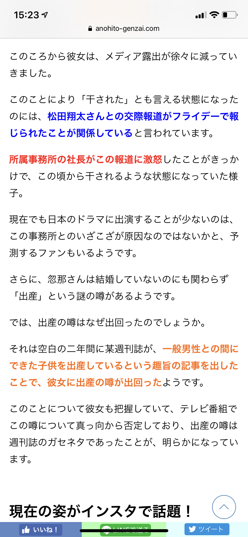 芸能人の噂を教えてPART6