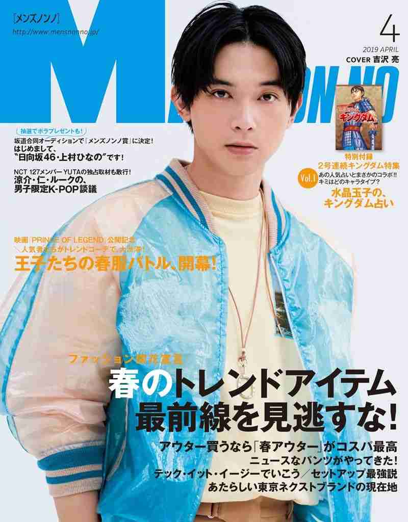 吉沢亮“付き合いたての男女”に「めちゃくちゃ照れました!」 『anan』カバー飾る