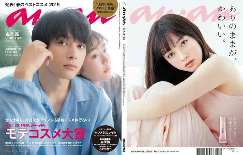 吉沢亮“付き合いたての男女”に「めちゃくちゃ照れました!」 『anan』カバー飾る