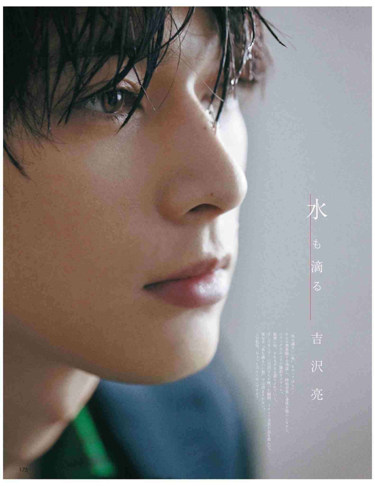 吉沢亮“付き合いたての男女”に「めちゃくちゃ照れました!」 『anan』カバー飾る
