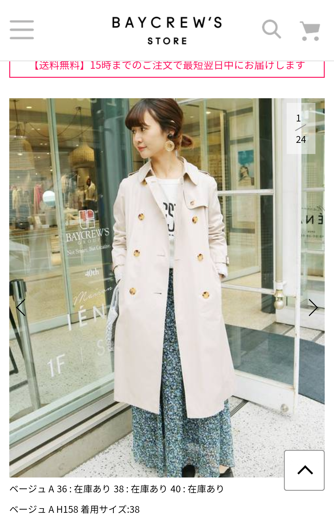 最近購入した服報告会