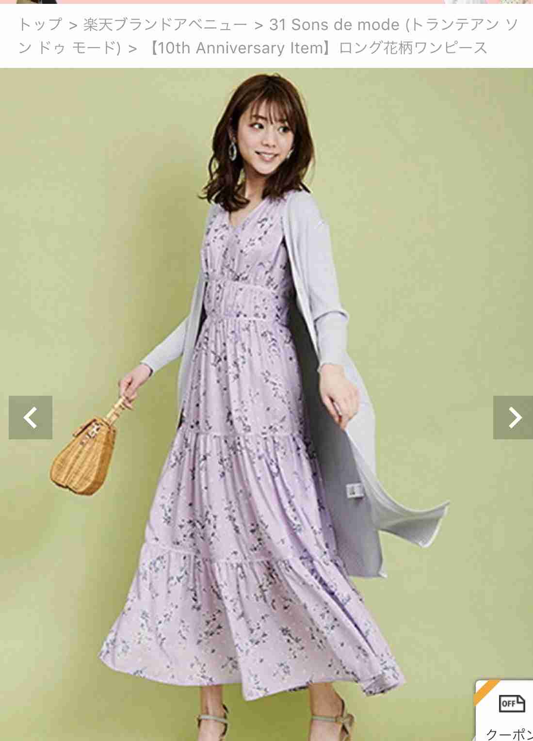 最近購入した服報告会
