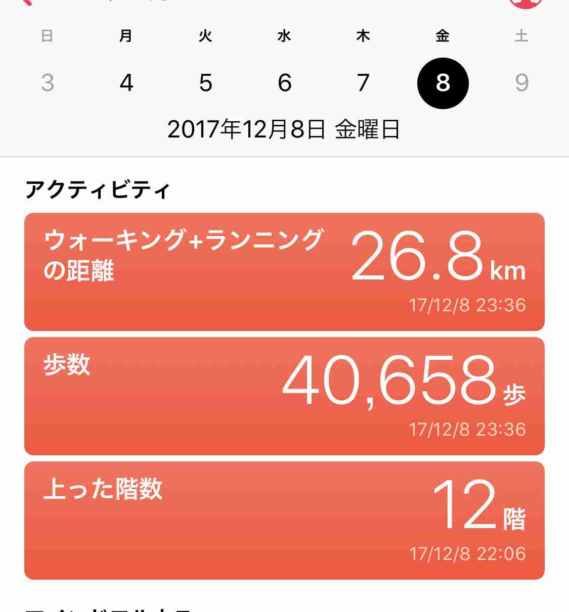 最近の最大歩数！