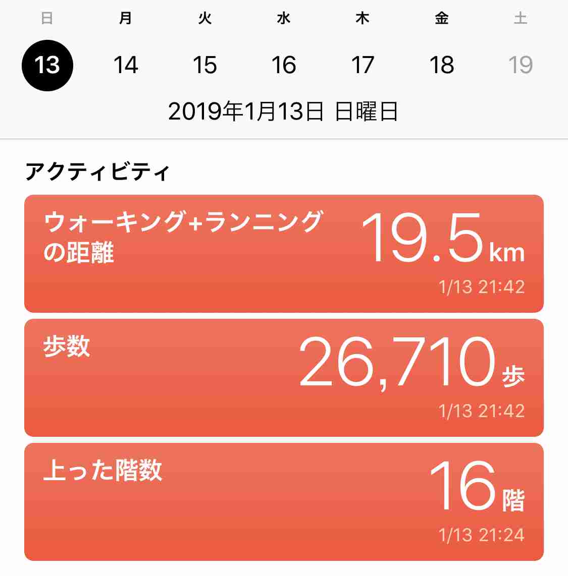 最近の最大歩数！