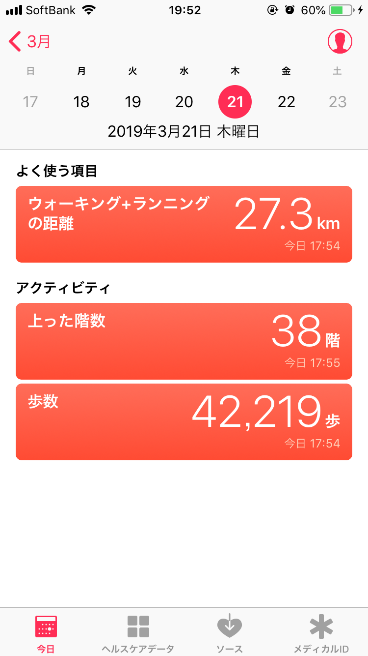最近の最大歩数！