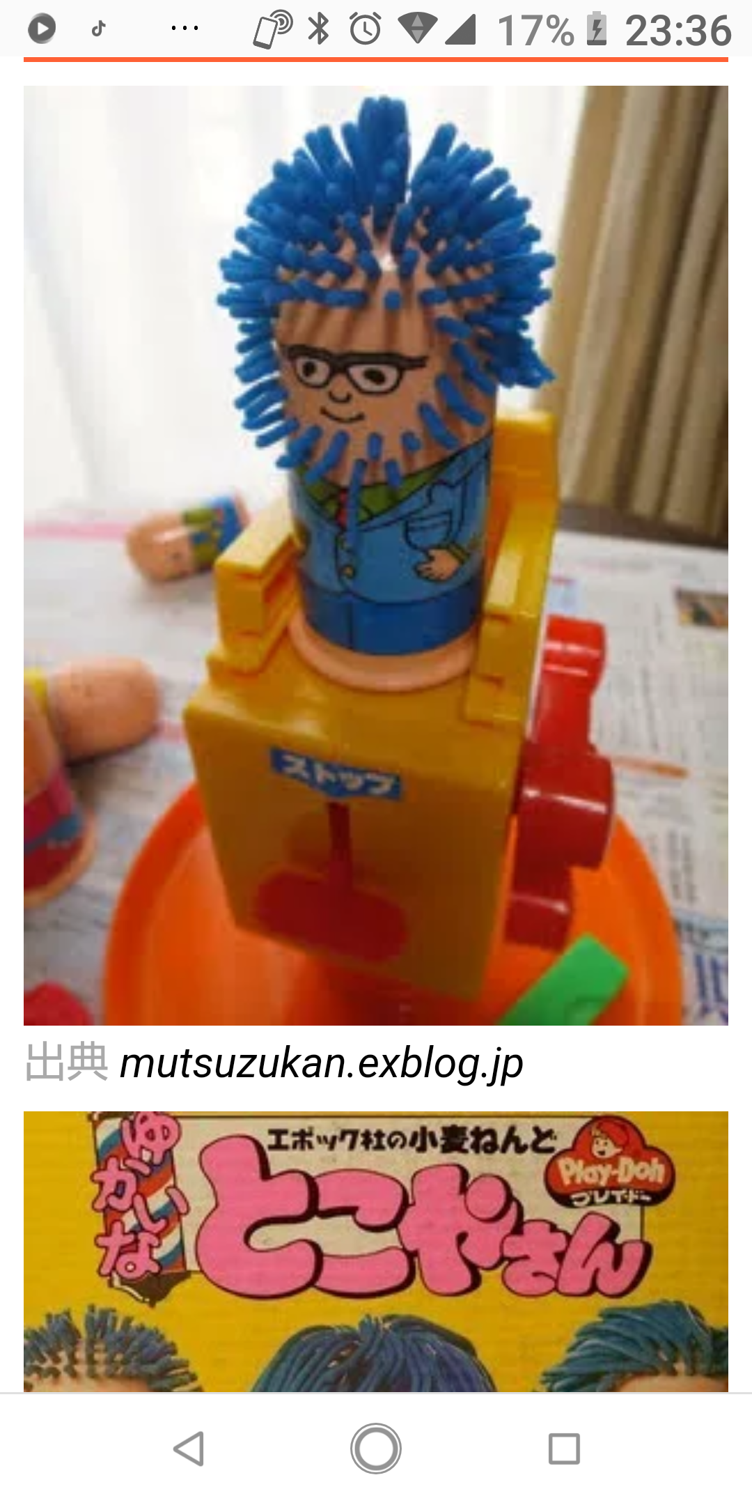 お気に入りだったおもちゃの思い出トピ