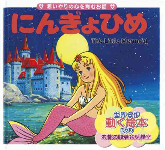 子供のころ読んだことある絵本にプラス
