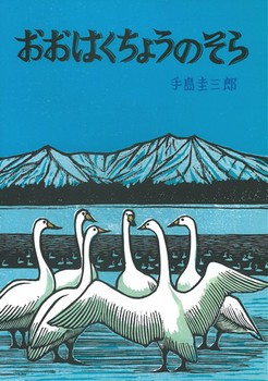 子供のころ読んだことある絵本にプラス