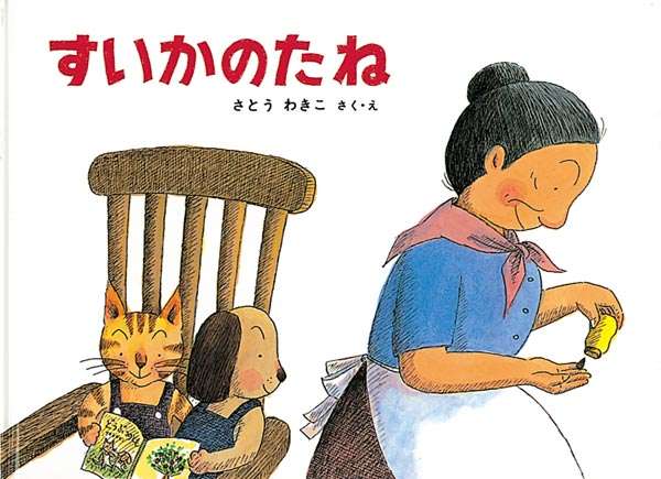 子供のころ読んだことある絵本にプラス