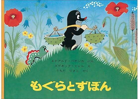 子供のころ読んだことある絵本にプラス