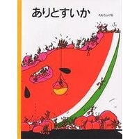 子供のころ読んだことある絵本にプラス
