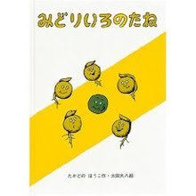 子供のころ読んだことある絵本にプラス