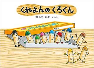 子供のころ読んだことある絵本にプラス