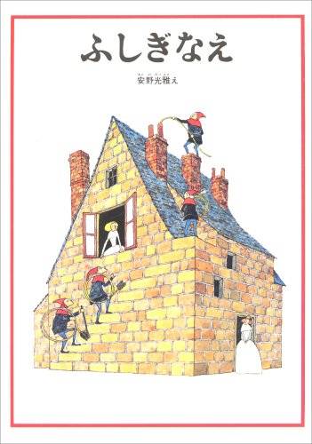 子供のころ読んだことある絵本にプラス