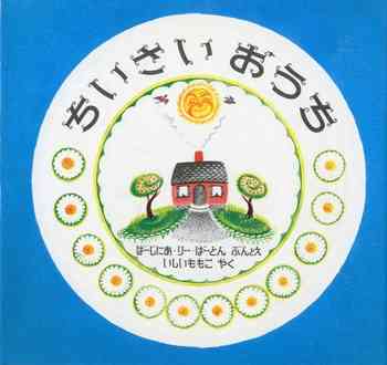 子供のころ読んだことある絵本にプラス