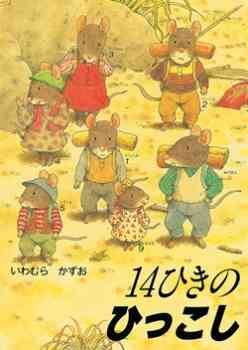 子供のころ読んだことある絵本にプラス