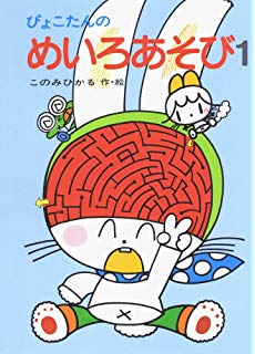 子供のころ読んだことある絵本にプラス