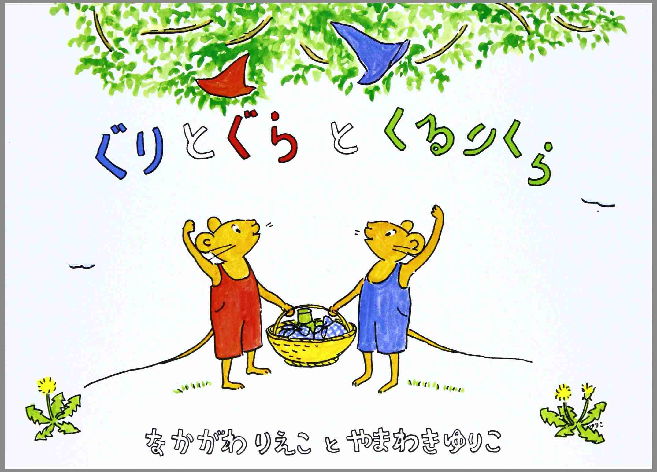 子供のころ読んだことある絵本にプラス