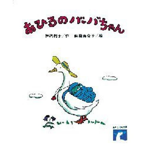 子供のころ読んだことある絵本にプラス
