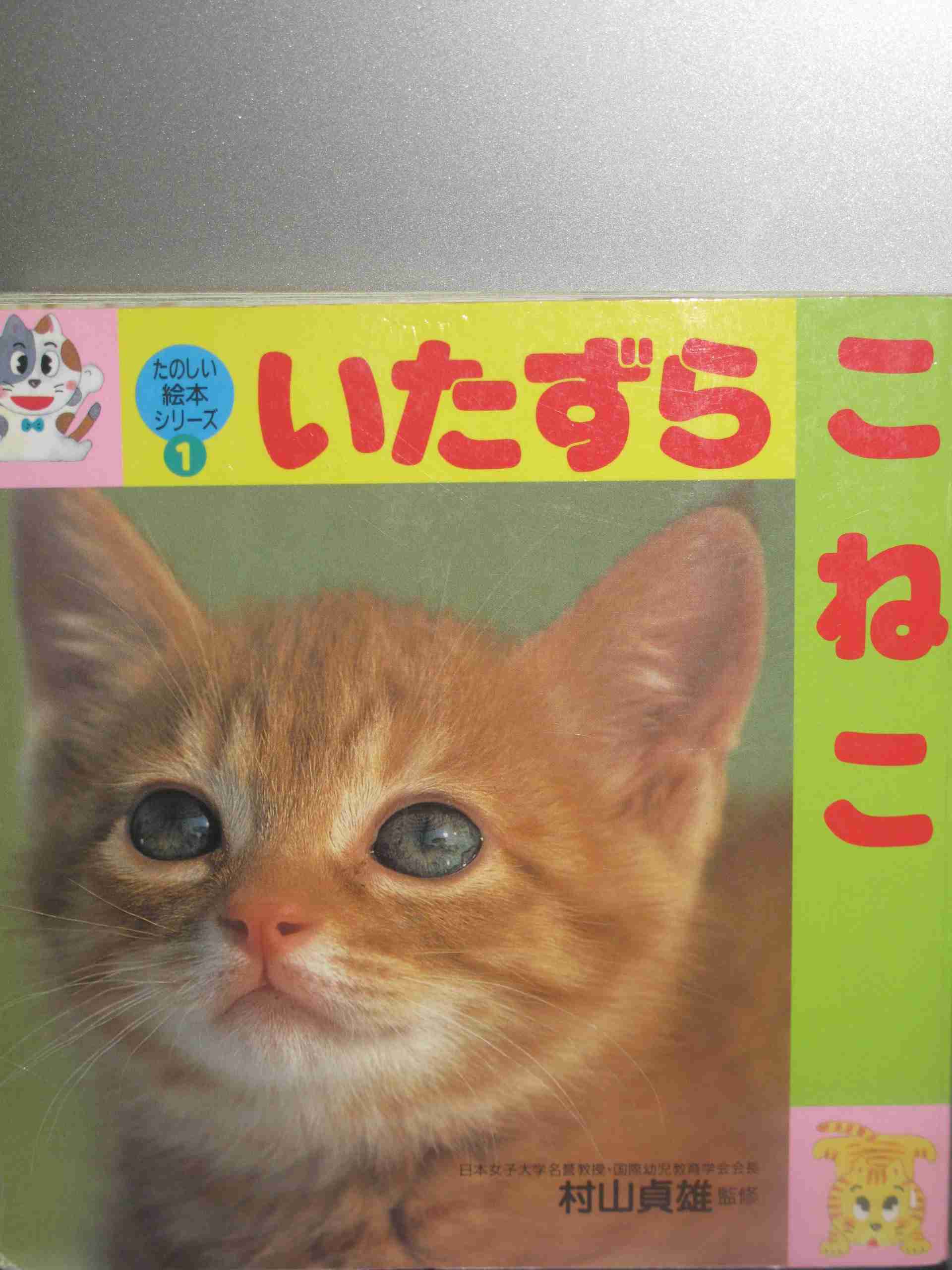 子供のころ読んだことある絵本にプラス